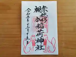 酒門神社の御朱印 2023年12月15日(金)〜(2023年12月08日(金) 14時20分48秒投稿)