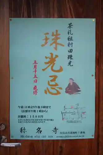 称名寺(奈良県)