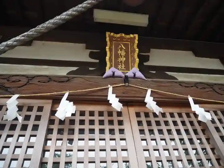 前沢八幡神社の本殿・本堂