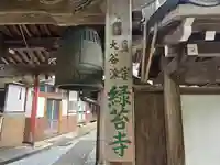 緑苔寺(滋賀県)