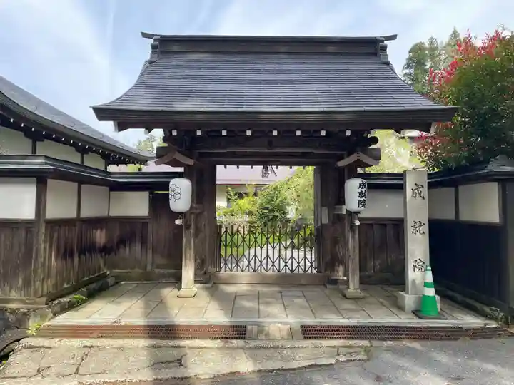 成就院(和歌山県)
