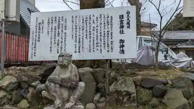 日吉神社(京都府)