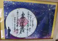 感通寺の御朱印