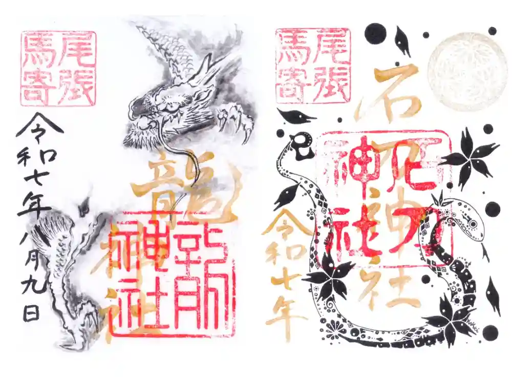 石刀神社の御朱印