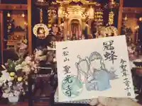 聖光寺の御朱印