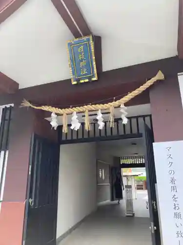 日枝神社の山門