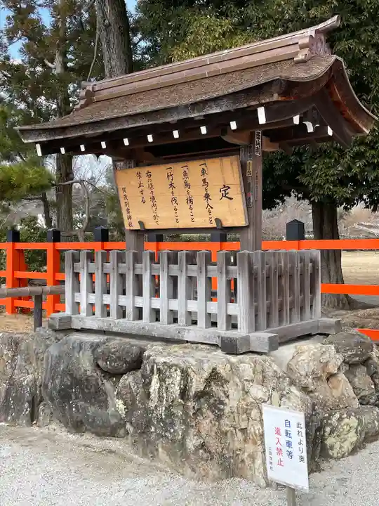 賀茂別雷神社(上賀茂神社)のその他建物