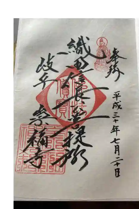 崇福寺の御朱印