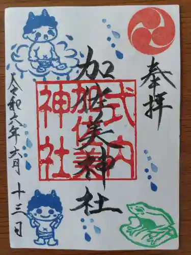 加佐美神社(岐阜県)