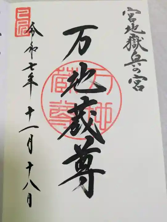宮地嶽神社(福岡県)