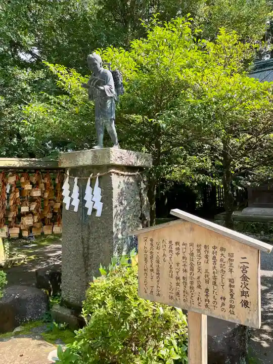 報徳二宮神社(神奈川県)