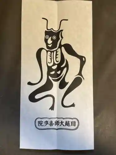 喜多院(埼玉県)