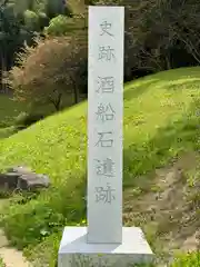 飛鳥寺の建物その他