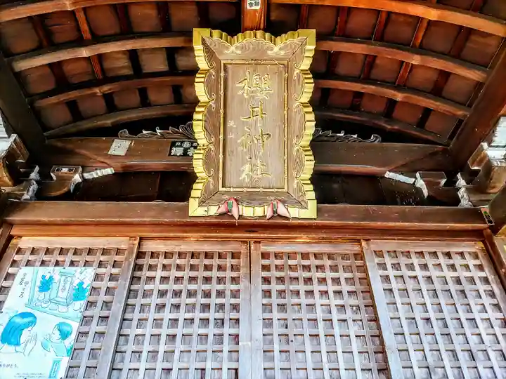櫻井神社のその他建物
