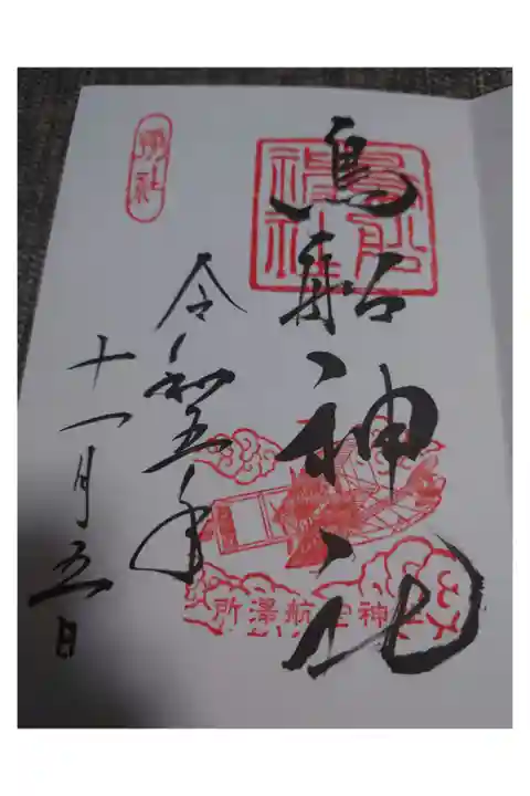 摂社の鳥船神社ver.