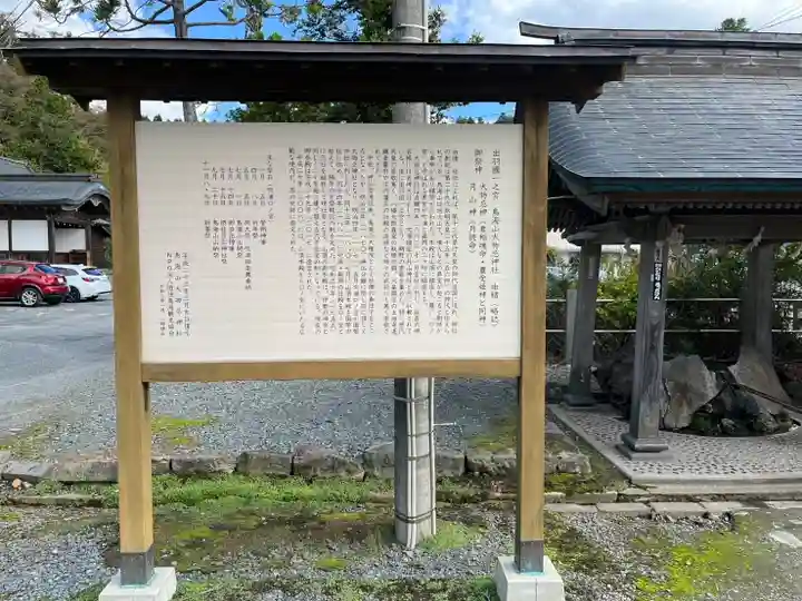 鳥海山大物忌神社吹浦口ノ宮(山形県)