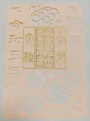 切り絵御朱印　卯月