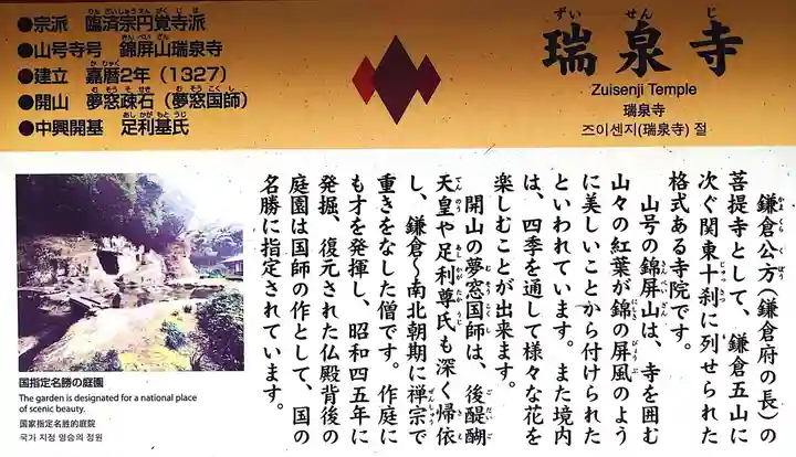 瑞泉寺(神奈川県)