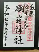 胸肩神社(青森県)