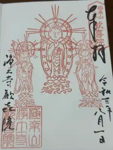 歓喜院(兵庫県)