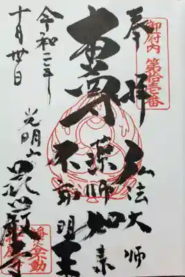 荘厳寺の御朱印