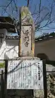 普門寺のその他建物