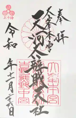 天河大辨財天社(奈良県)