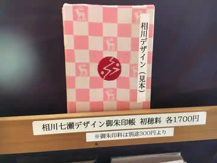 鹿島神宮の御朱印帳
