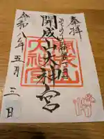 開成山大神宮(福島県)