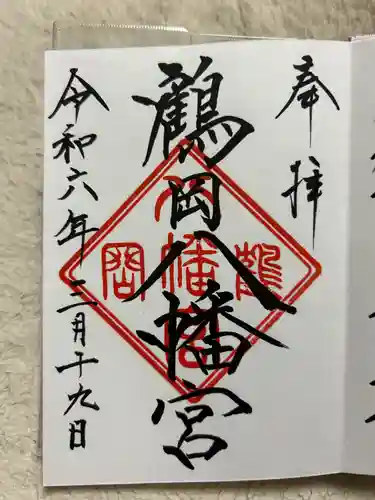 鶴岡八幡宮(神奈川県)