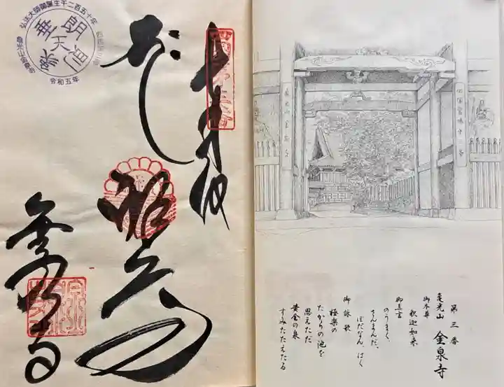 金泉寺(徳島県)