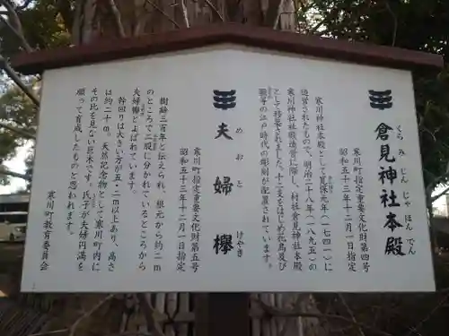 倉見神社(神奈川県)