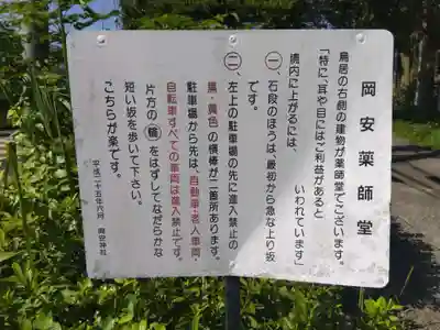 岡安神社(京都府)