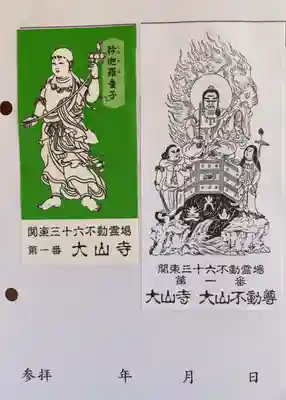 大山寺(神奈川県)