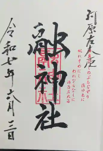 融神社(滋賀県)