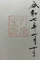 伊勢神宮外宮(豊受大神宮)(三重県)