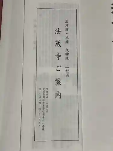 法蔵寺(愛知県)