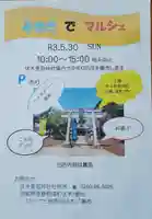 伏木香取神社のお祭り