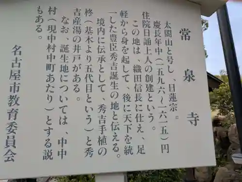 太閤山常泉寺(愛知県)