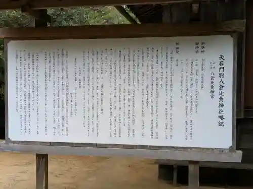 天石門別八倉比売神社(徳島県)