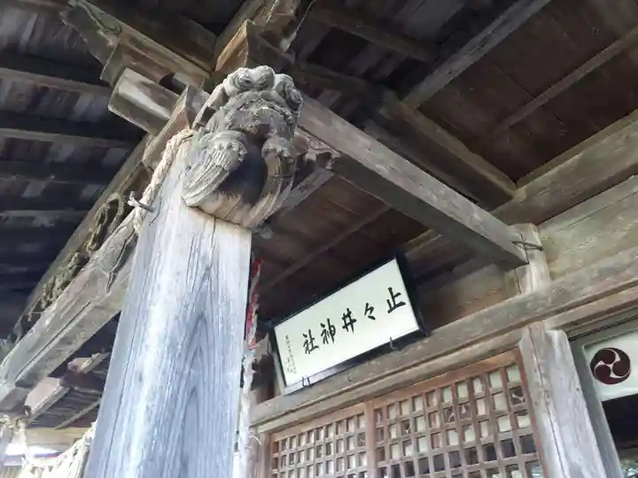 止々井神社のその他建物