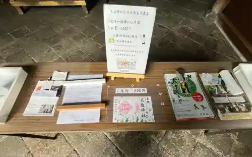 天孫神社(滋賀県)