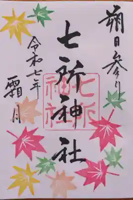 直書きの11月限定の御朱印『紅葉』