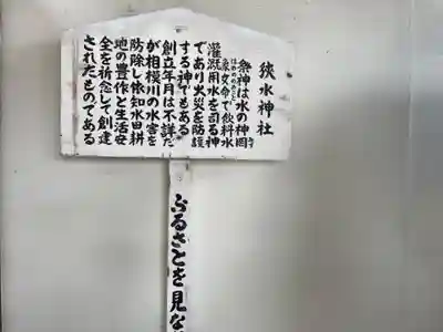 依知神社の歴史