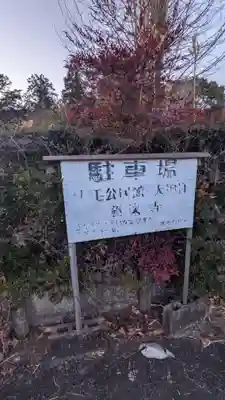 極楽寺のその他建物