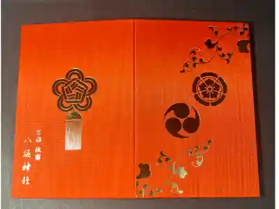 八坂神社の御朱印帳です　1
大判　