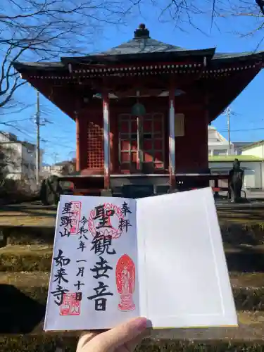 如来寺(栃木県)
