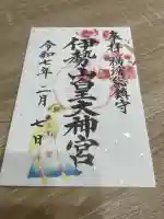 伊勢山皇大神宮(神奈川県)