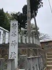 笏谷神社(福井県)