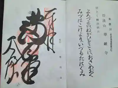 華厳寺(岐阜県)